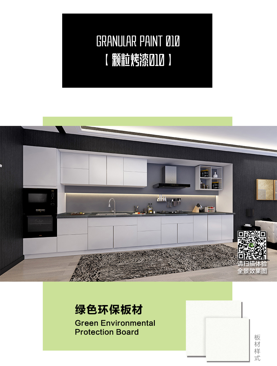 星空梵高定制櫥柜 現(xiàn)代簡約整體定制櫥柜 石英石臺面定制櫥柜 雙飾面-顆粒烤漆010定制櫥柜