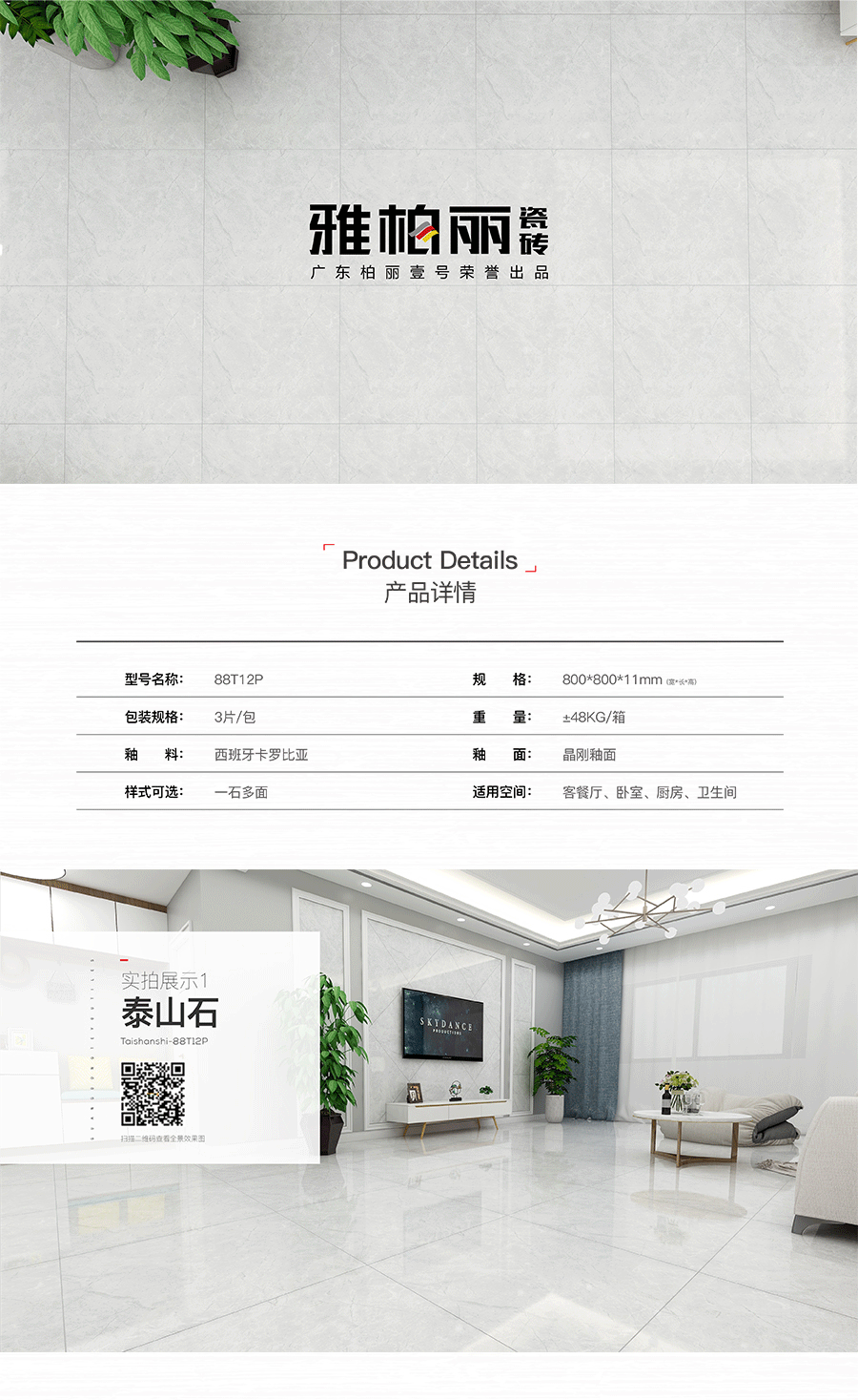 雅柏麗大地磚 柏麗壹號瓷磚 大地磚十大品牌  泰山石 88T12P