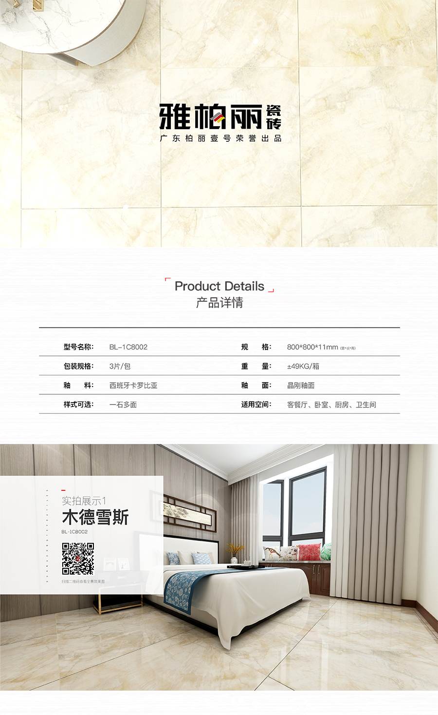 雅柏麗大地磚 柏麗壹號瓷磚 大地磚十大品牌 木德雪斯 BL-1C8002