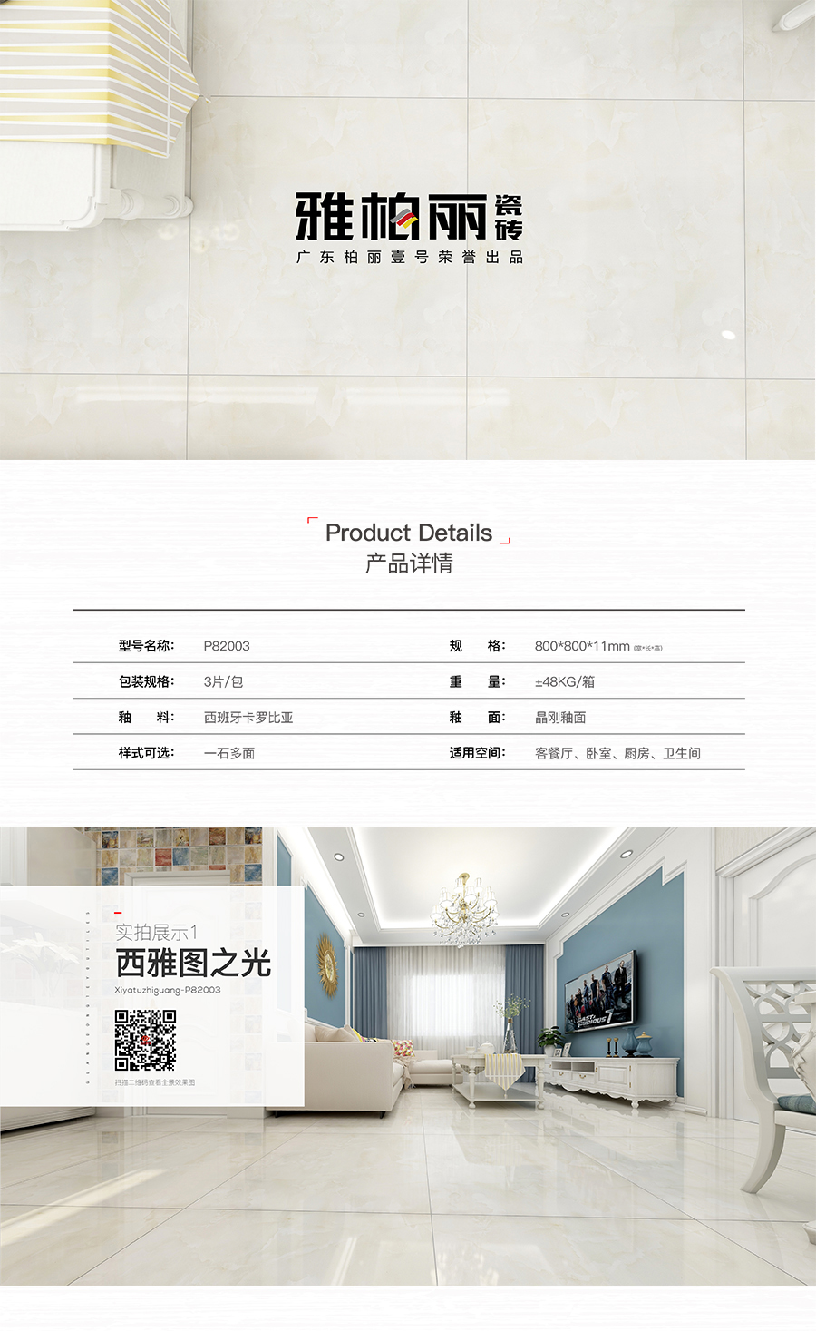 雅柏麗大地磚 柏麗壹號瓷磚 大地磚十大品牌 西雅圖之光 P82003