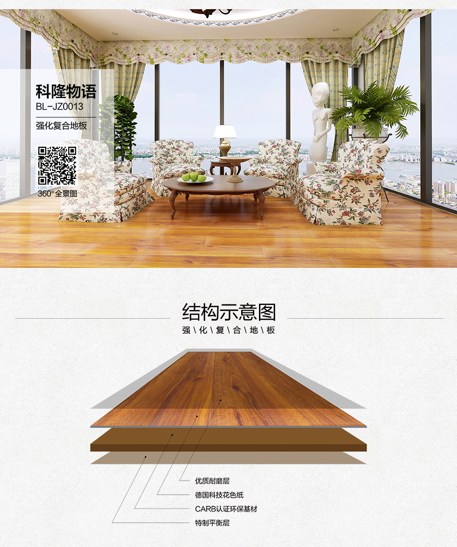 雅柏麗地板 強化復(fù)合地板 強化復(fù)合地板十大品牌 BL-JZ0013