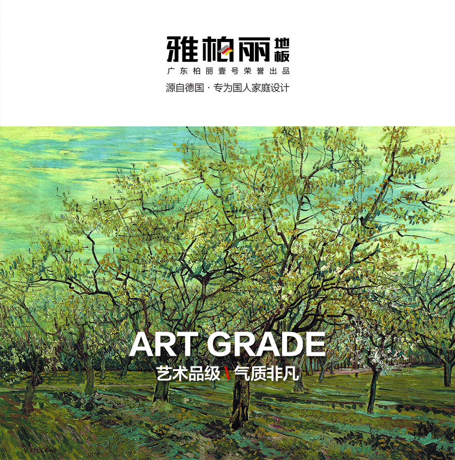 雅柏麗地板 強(qiáng)化復(fù)合地板 強(qiáng)化復(fù)合地板十大品牌 BL-FS0018都蘭之夜