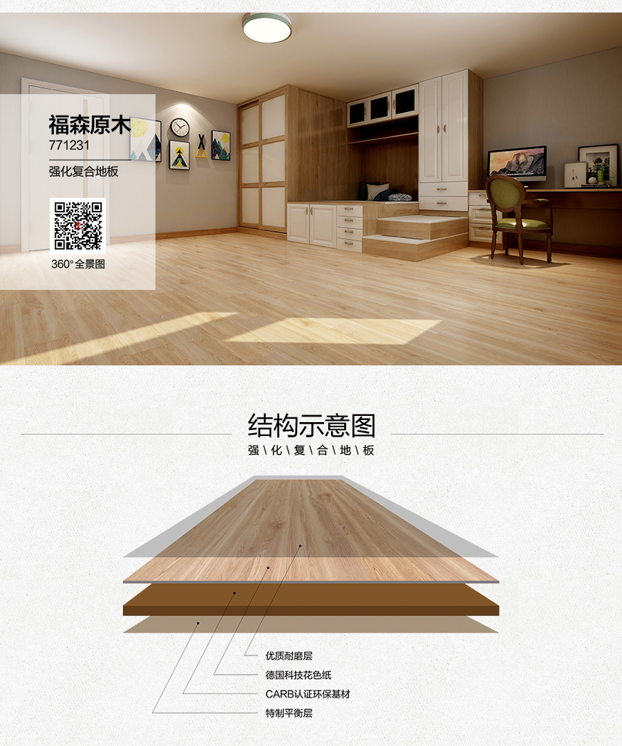 雅柏麗地板 強(qiáng)化復(fù)合地板 強(qiáng)化復(fù)合地板十大品牌 771231福森原木