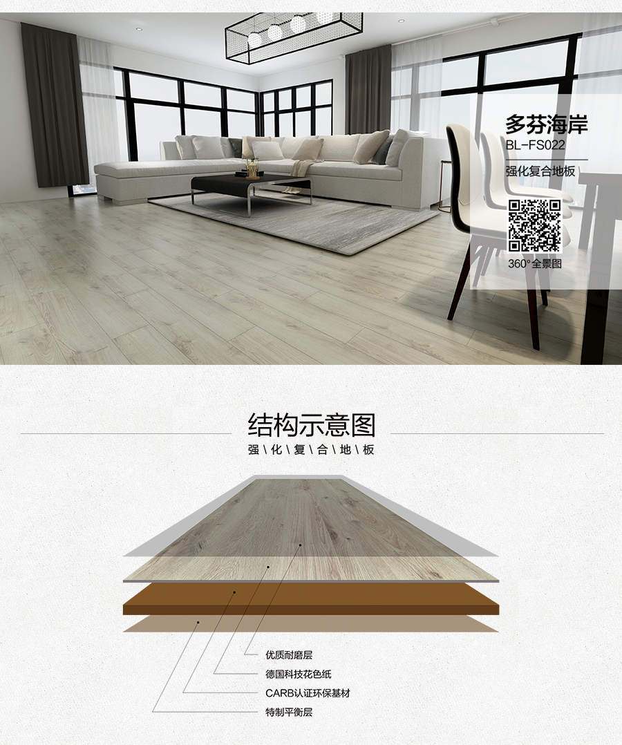 雅柏麗地板 強化復合地板 強化復合地板十大品牌 BL-FS0022多芬海岸