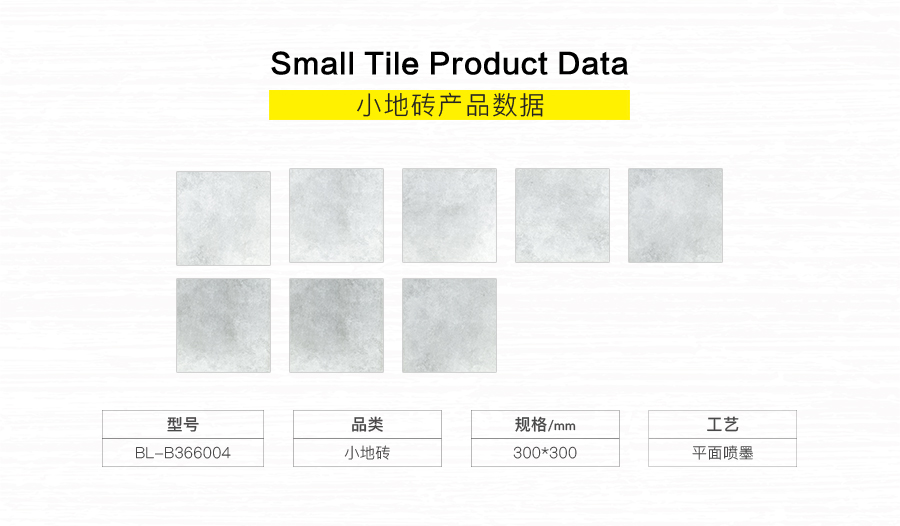 衛(wèi)生間內(nèi)墻磚 二次年代