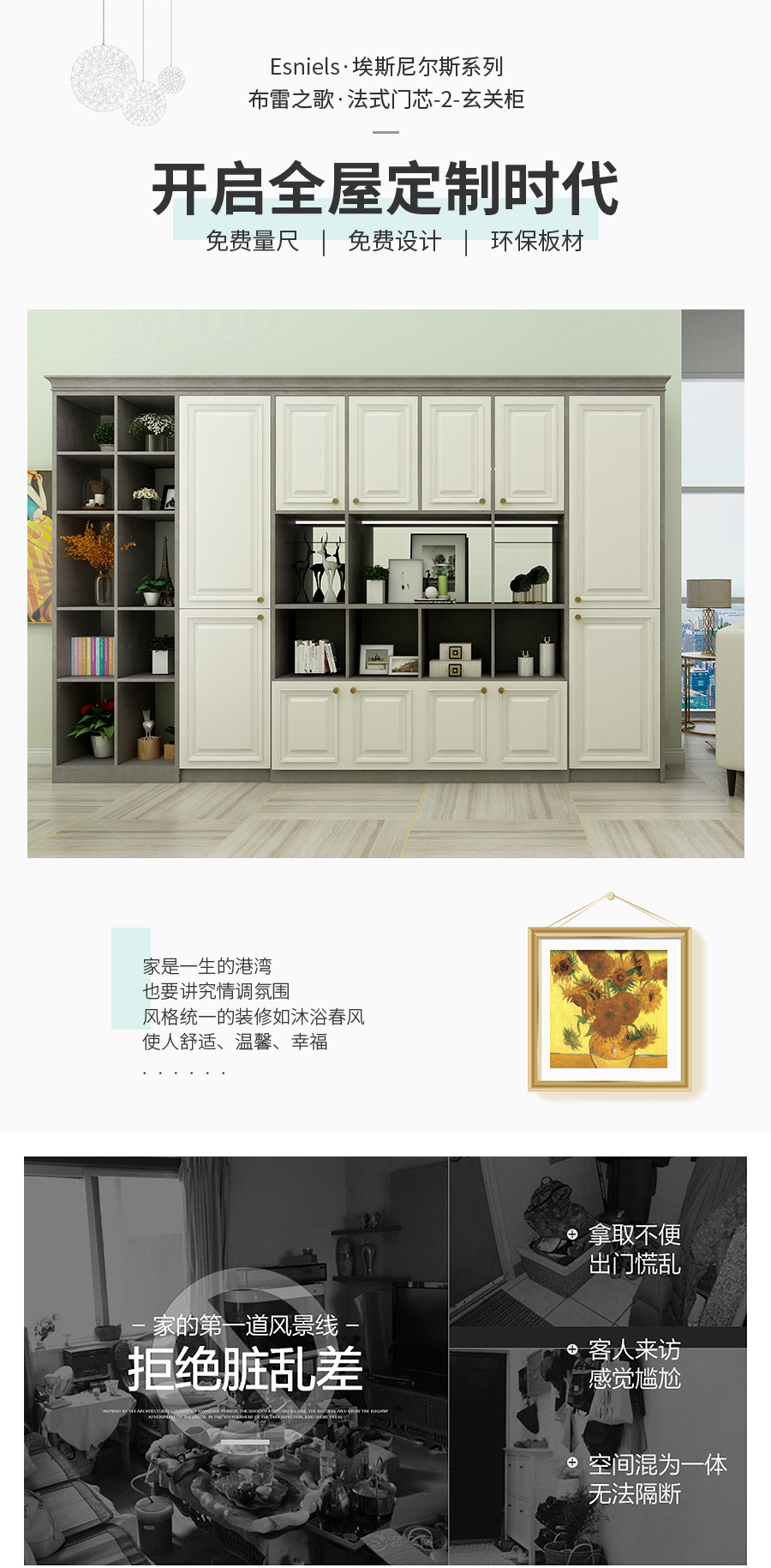 星空梵高整體定制玄關(guān)柜 布雷之歌·法式門芯玄關(guān)柜