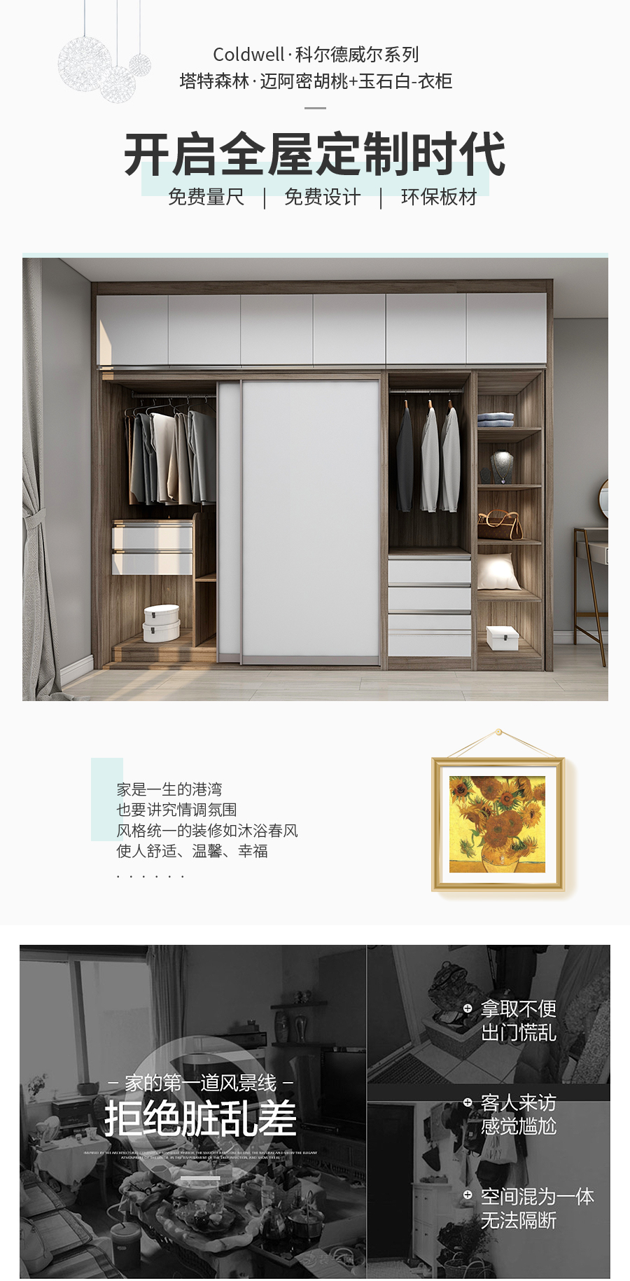 星空梵高定制衣柜 塔特森林衣柜