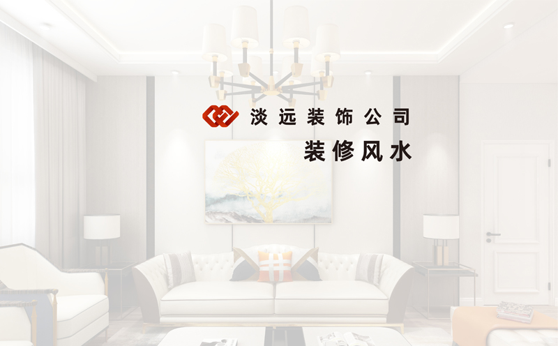 【家裝公司】玄關裝修風水的十大禁忌