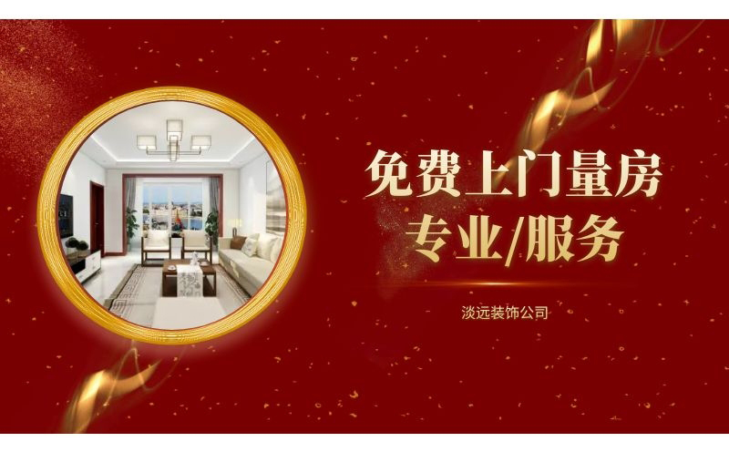 遼陽家裝設(shè)計公司哪家好 裝修方式選擇