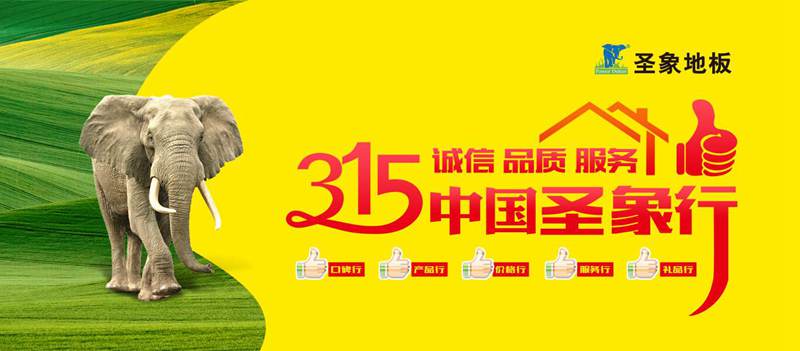 遼陽圣象地板，遼陽圣象地板優(yōu)缺點