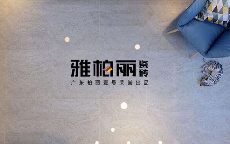 遼陽(yáng)陶瓷十大品牌，雅柏麗瓷磚